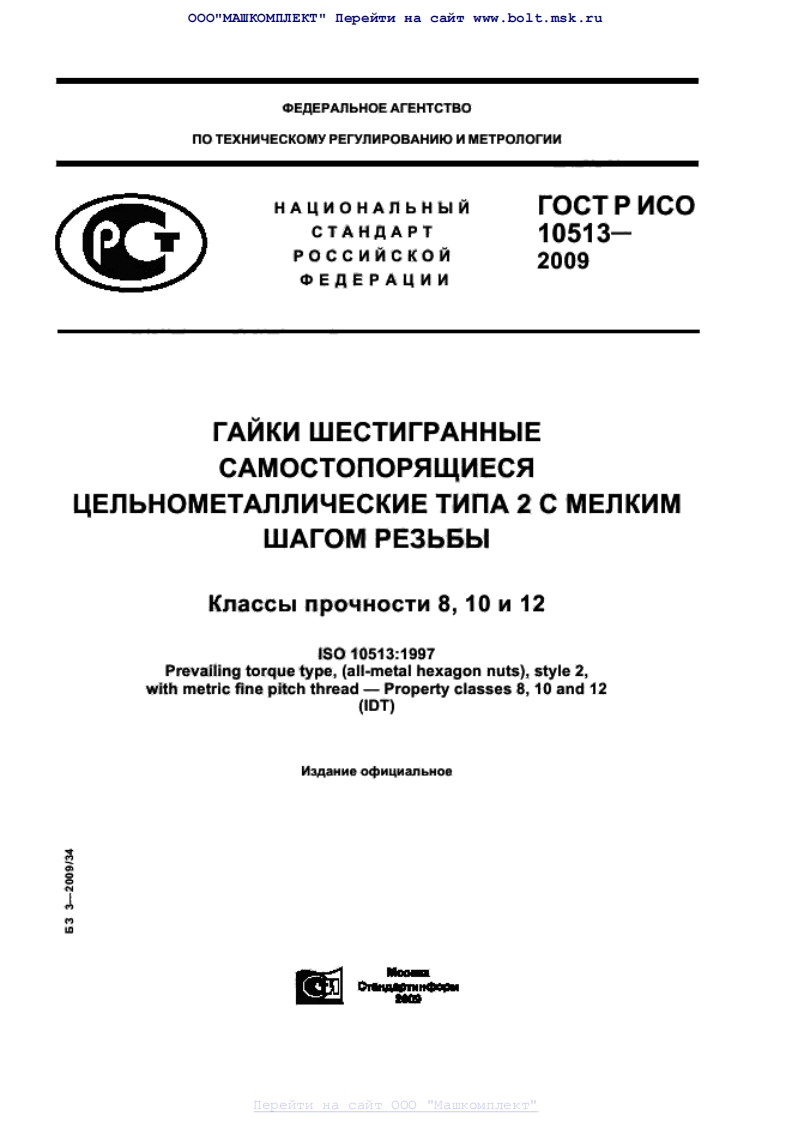 ISO-10513