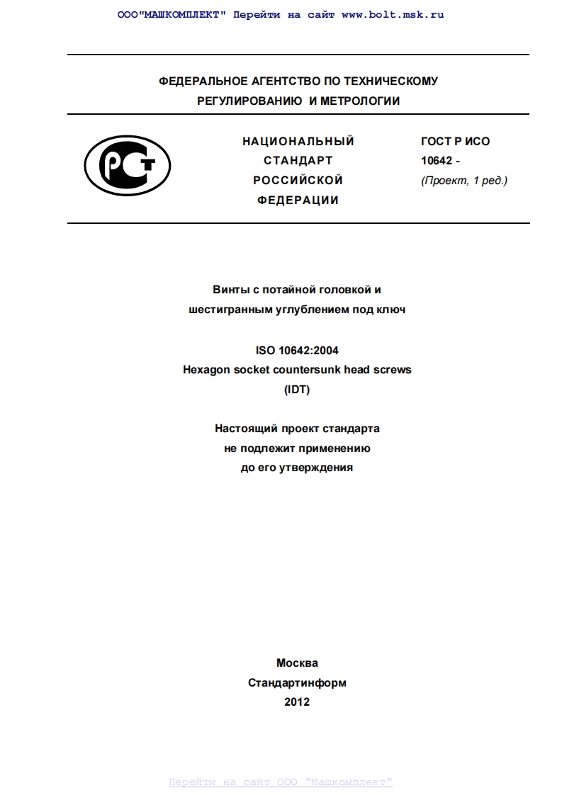 ISO-10642