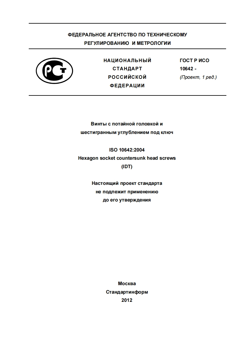 ISO-10642标准规范