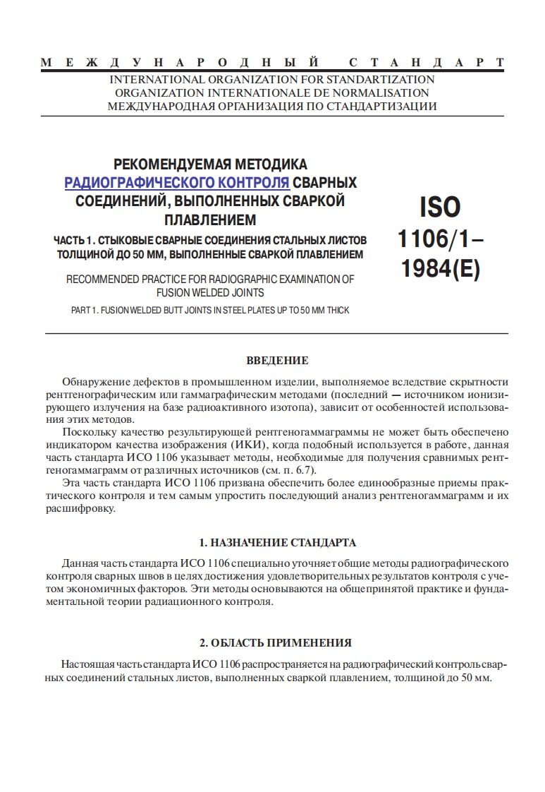 ISO-1106_1-1984新版标准规范