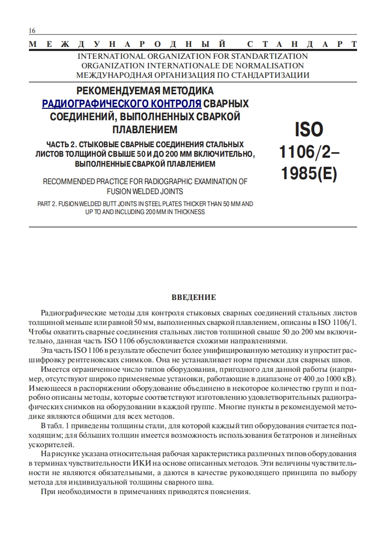 ISO-1106_2-1985新版标准规范