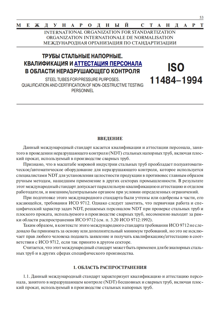 ISO-11484-1994新版标准规范