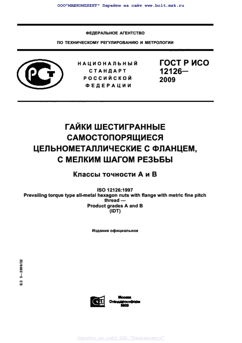ISO-12126