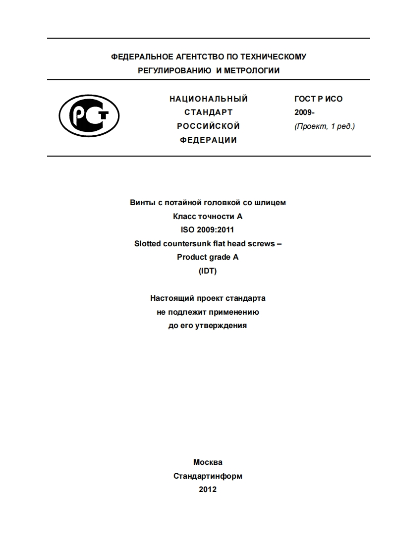 ISO-2009-2011标准规范