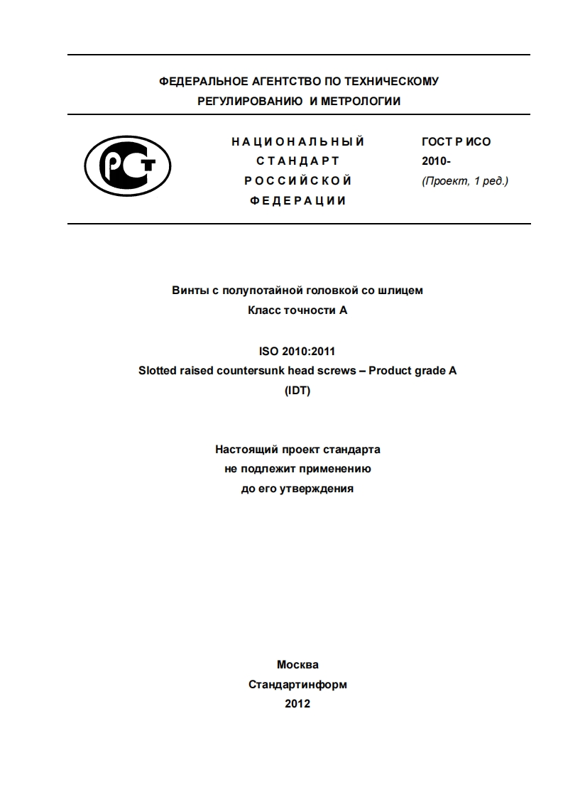 ISO-2010-2011标准规范