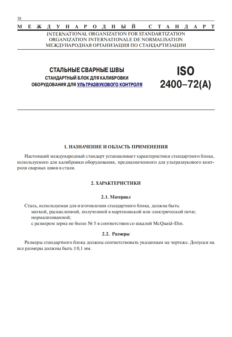 ISO-2400-72新版标准规范