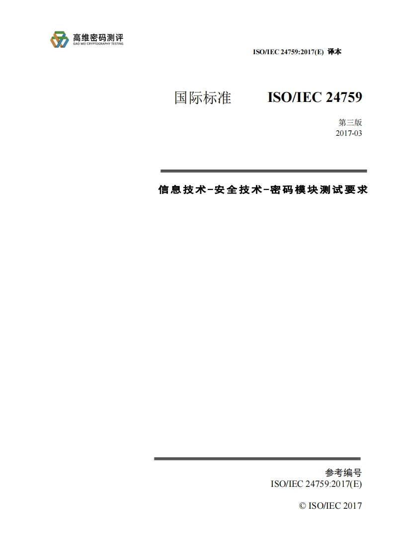 ISO-24759参考标准规范