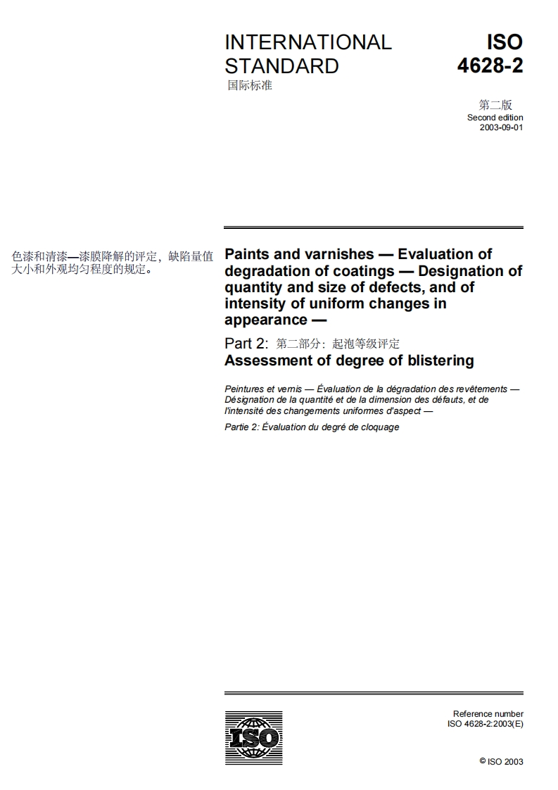 ISO-4826INTERNATIONAL-STANDARD