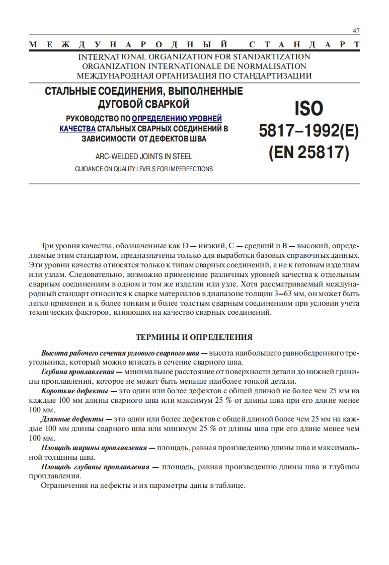 ISO-5817-1992-(EN-25817)新版标准规范