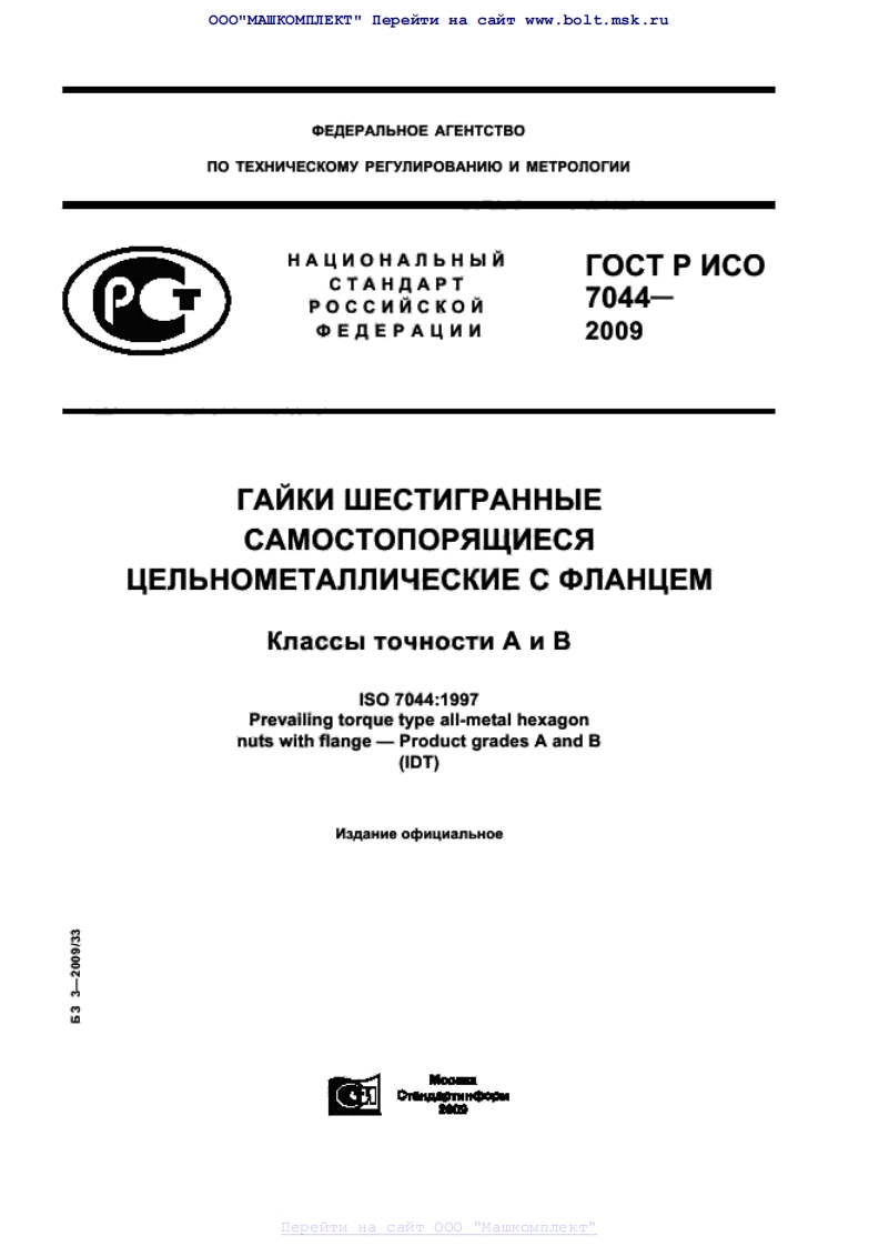 ISO-7044