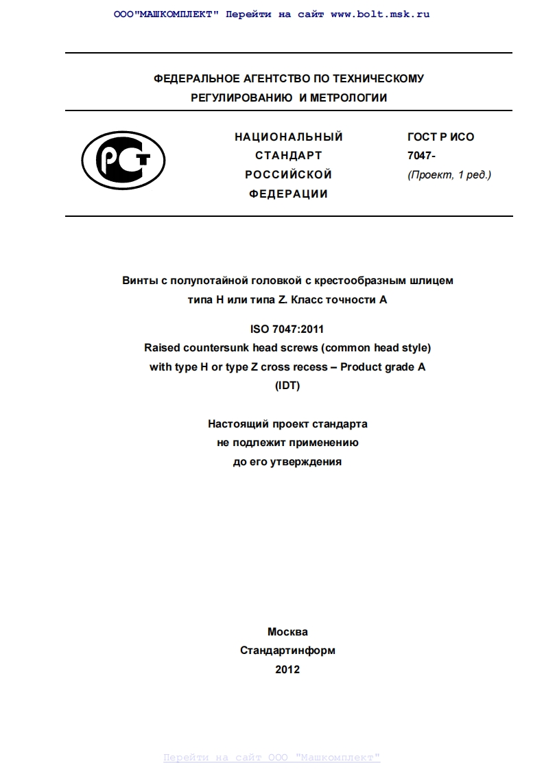 ISO-7047