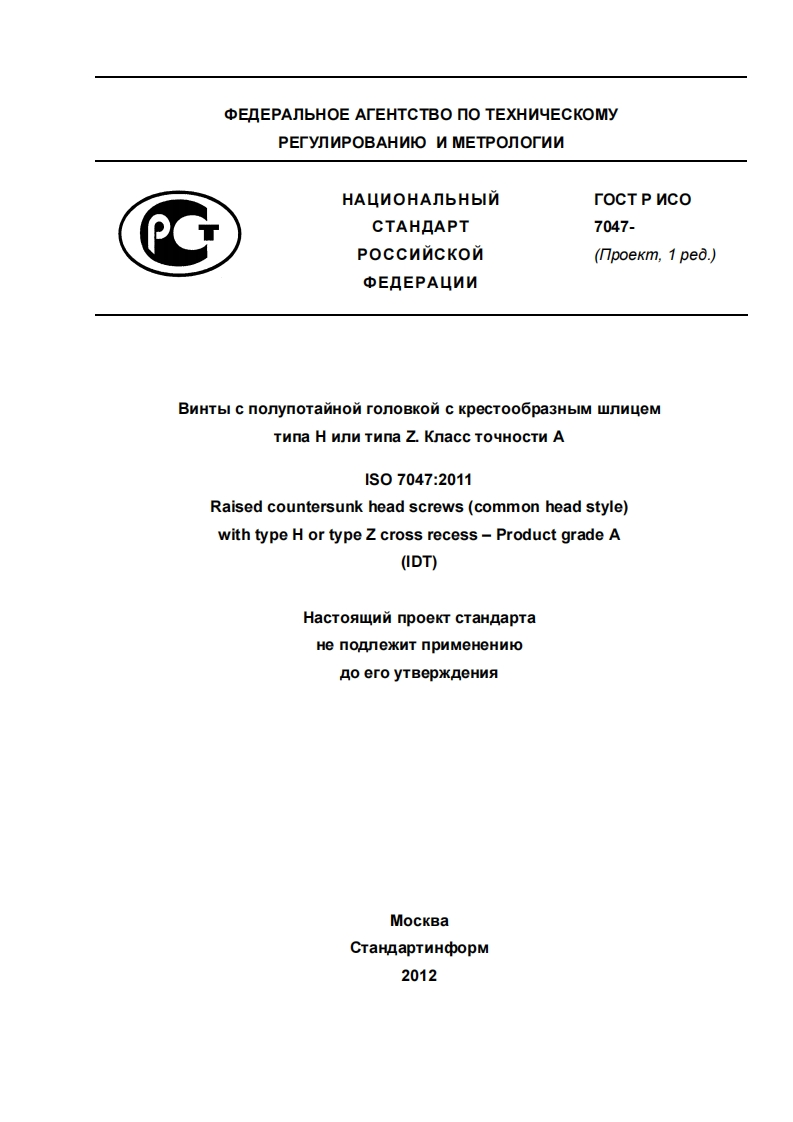 ISO-7047标准规范