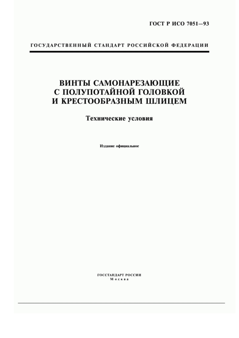 ISO-7051-93标准规范