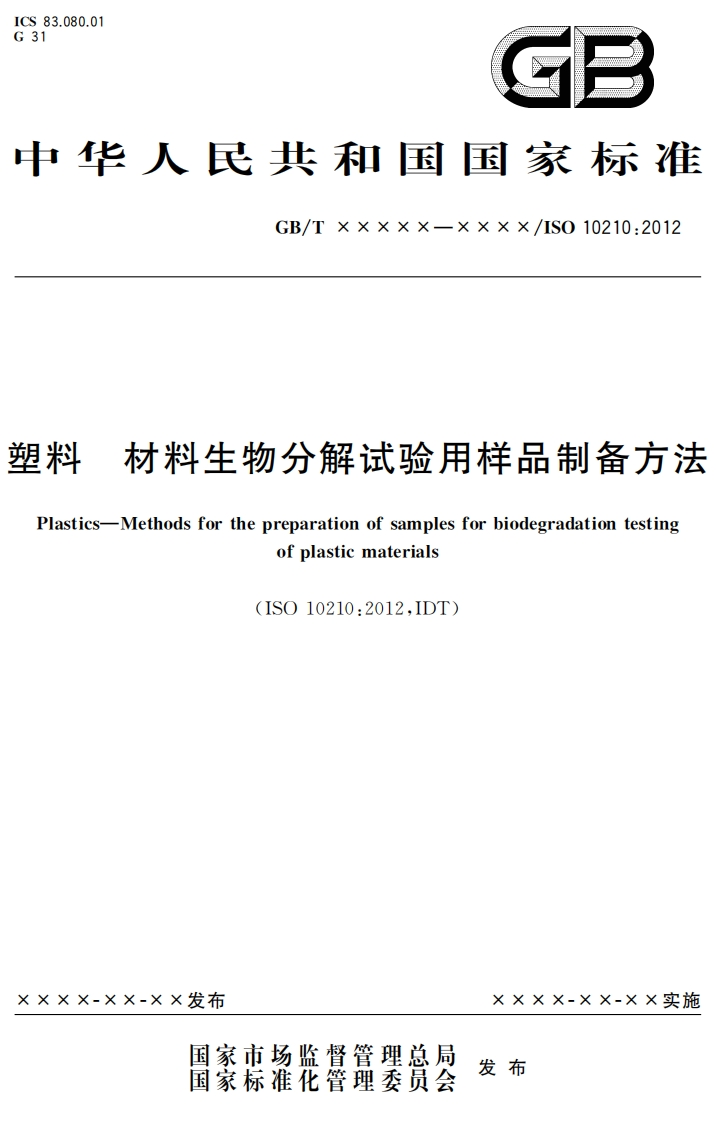 ISO10210-2012IDT