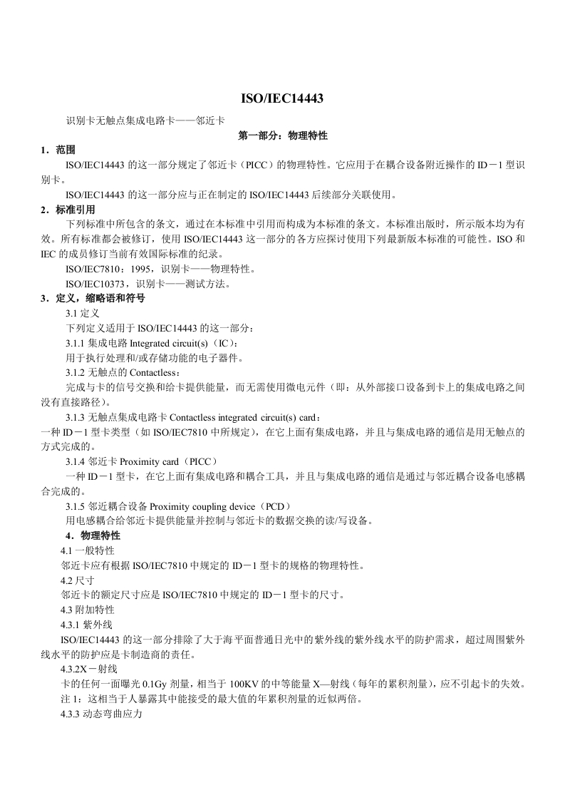 ISO14443中文材料