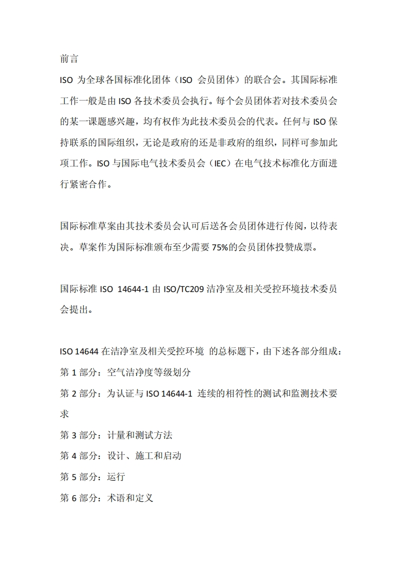 ISO14644_（2015中文版）