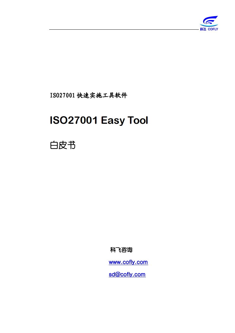 ISO27001EasyToolv1.0
