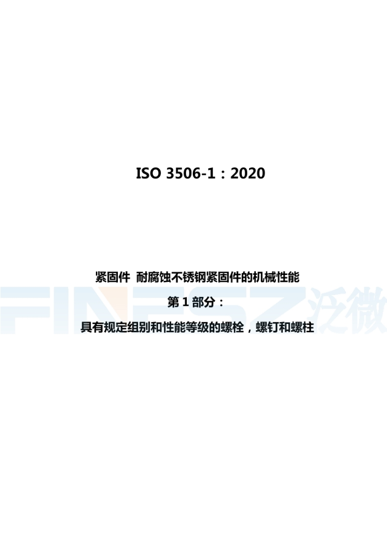 ISO3506-1