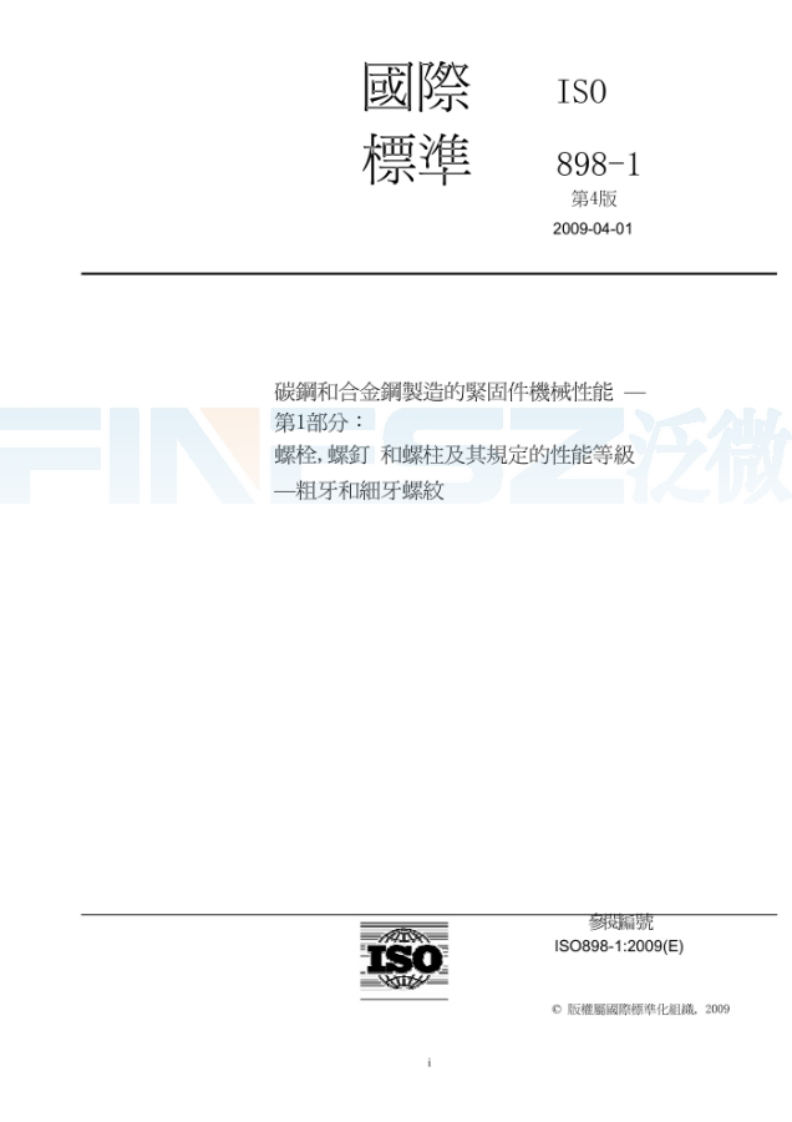 ISO898-1