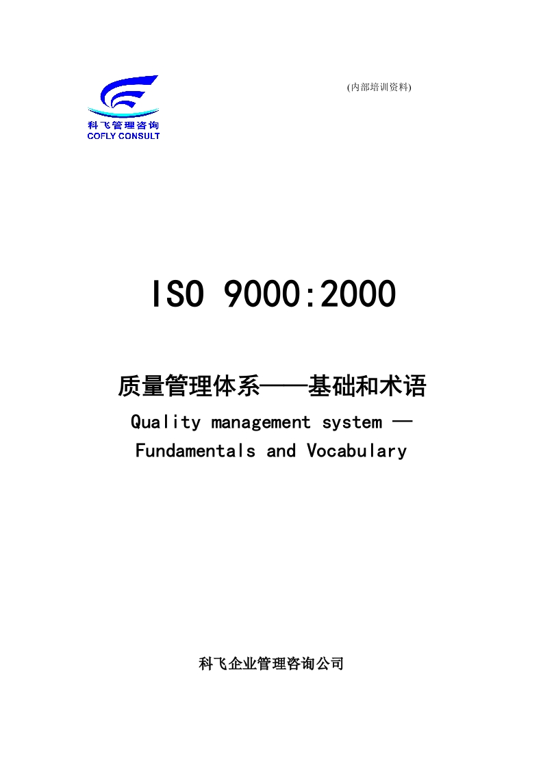 ISO9000