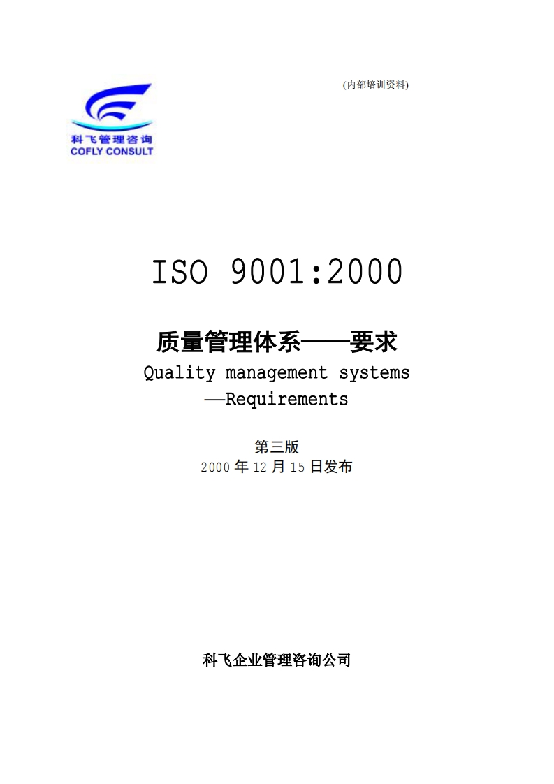 ISO9001