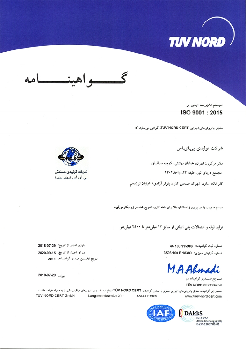 ISO9001-2015新版标准规范