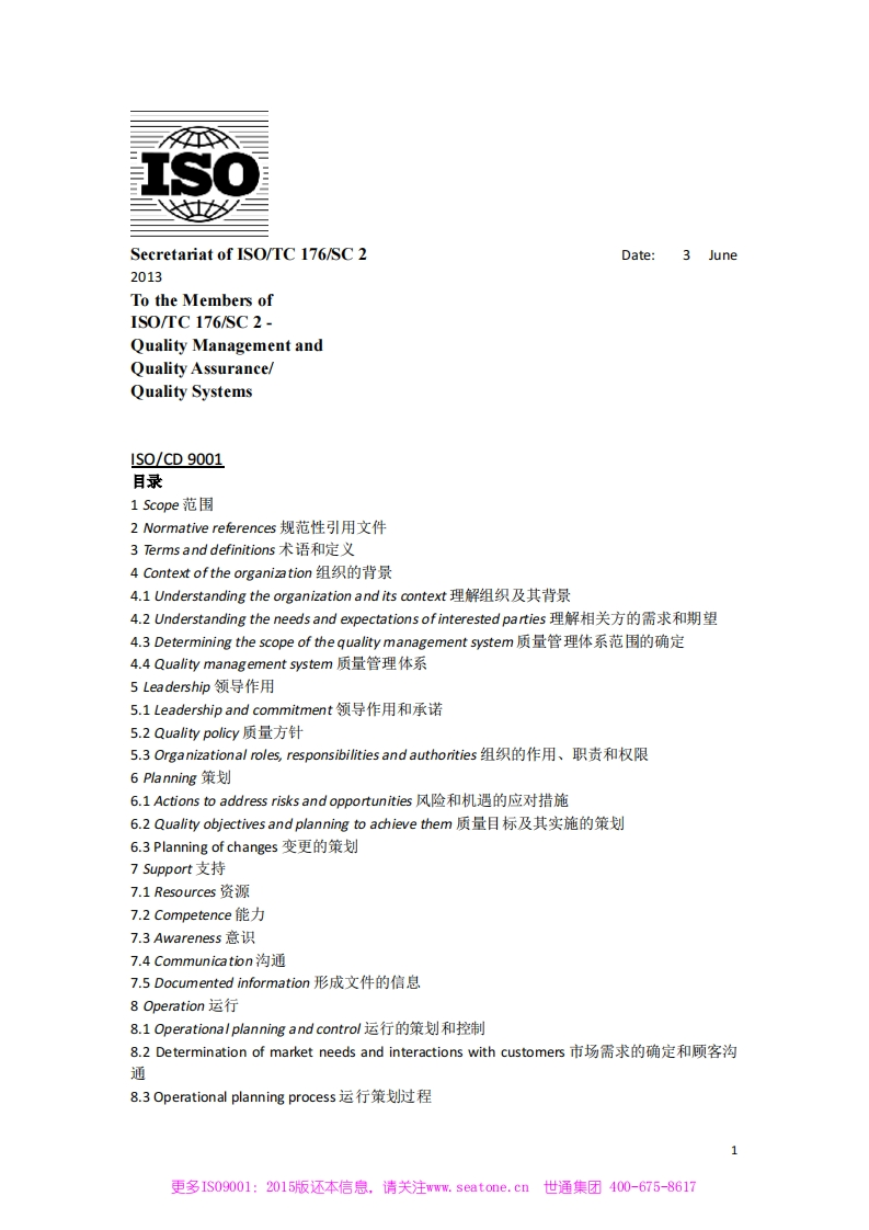 ISO9001_2015_CN-EN