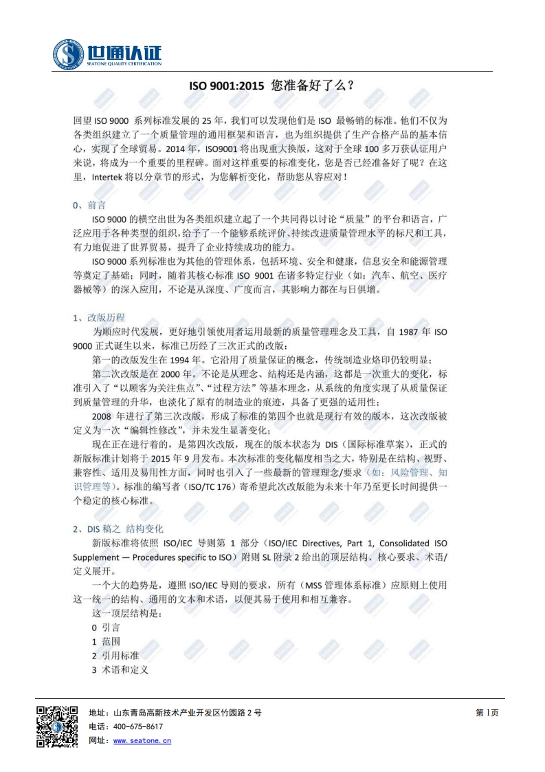 ISO9001_2015_DIS_cn