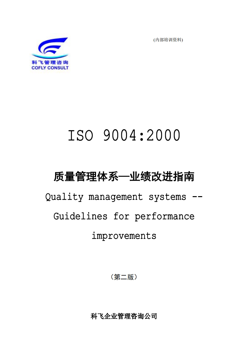 ISO9004