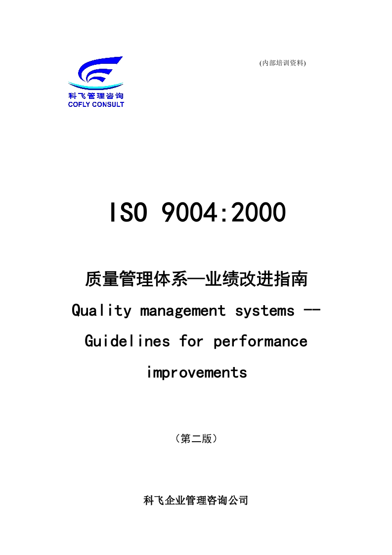ISO9004