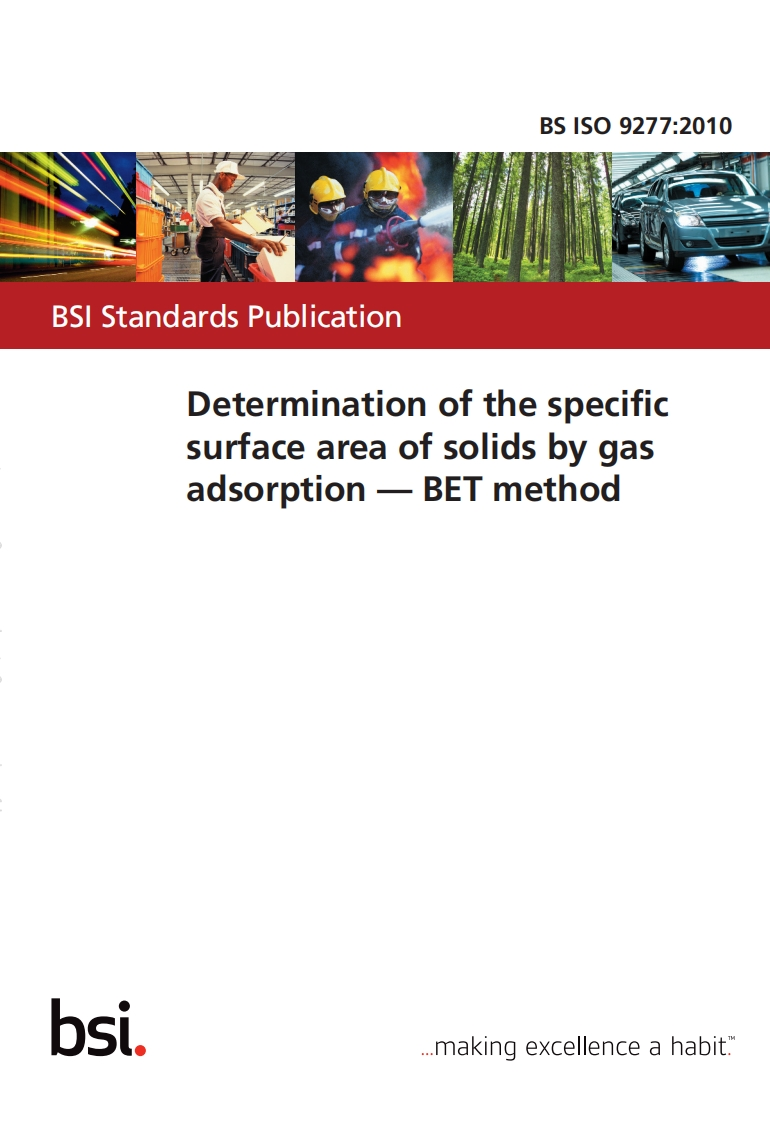 ISO9277-2010用气体吸附测定固态物质比表面积BET法
