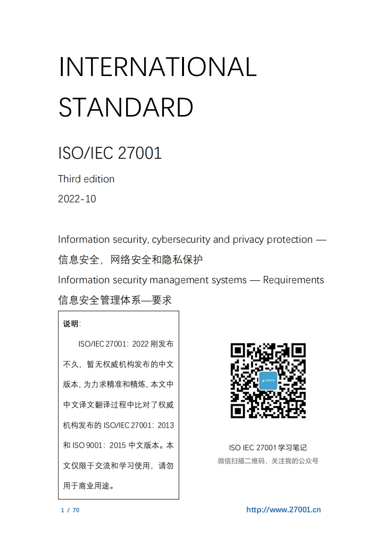 ISOIEC270012022中英文版