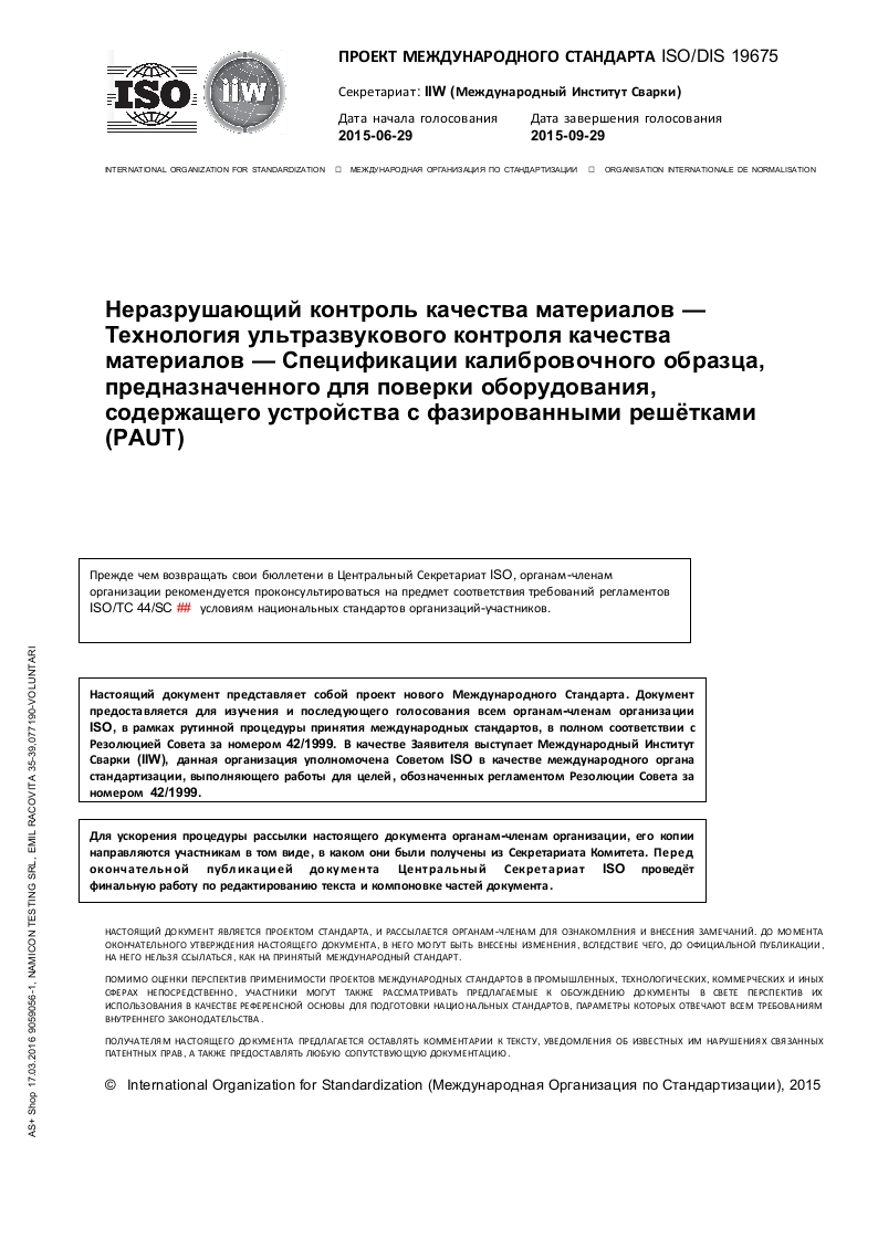 ISO_19675_2015_06_29_en-rus新版标准规范
