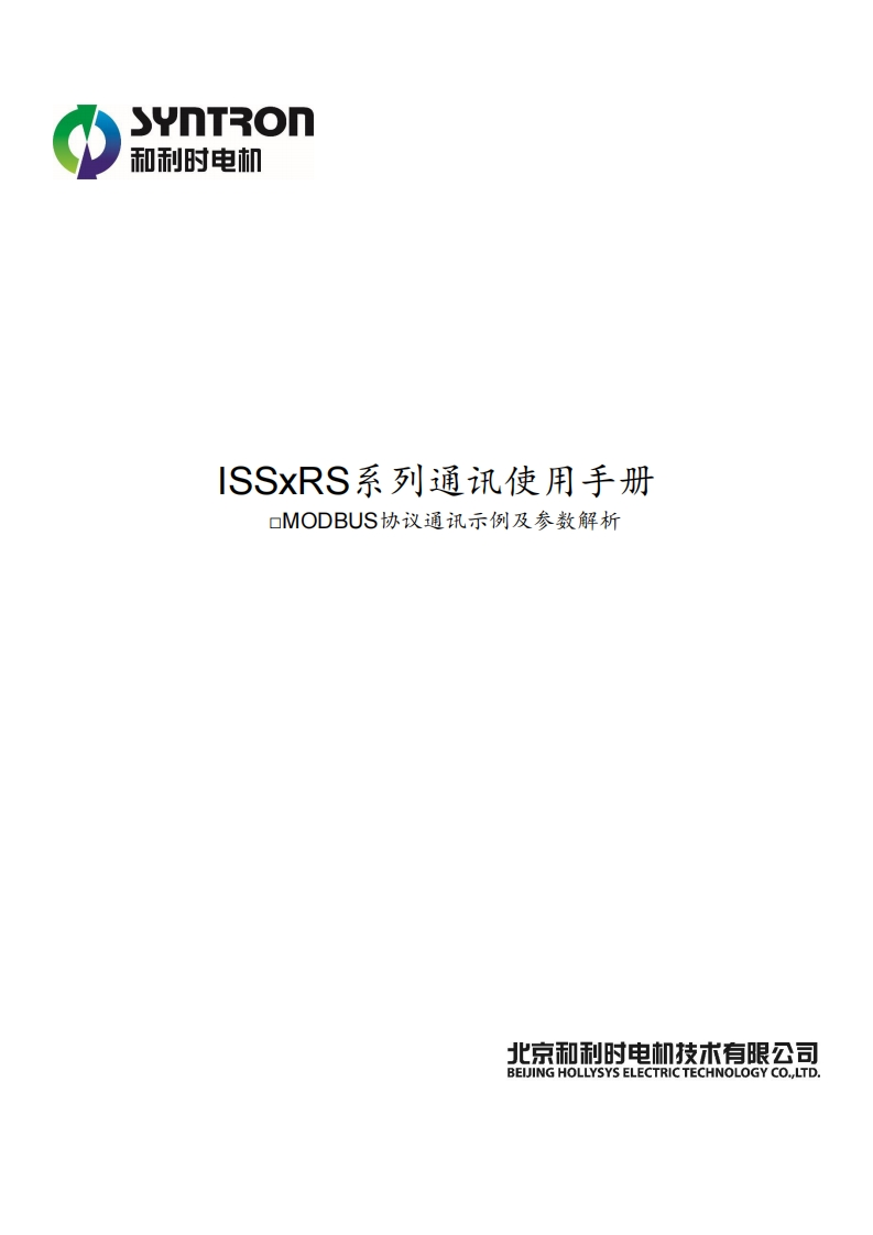 ISSRS一体机通讯使用说明书
