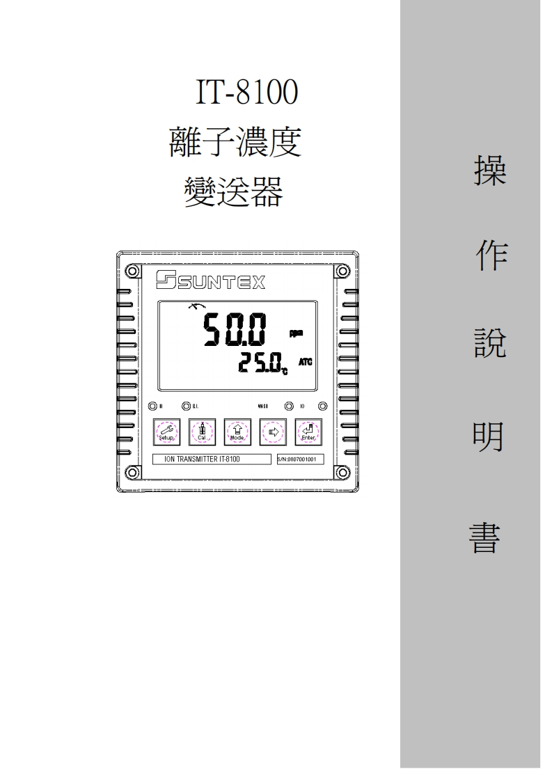 IT-8100操作手册100910说明书