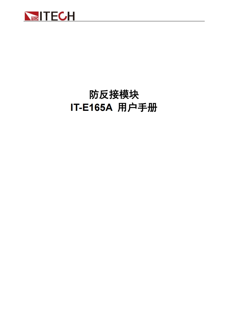 IT-E165A-操作说明书手册-CN