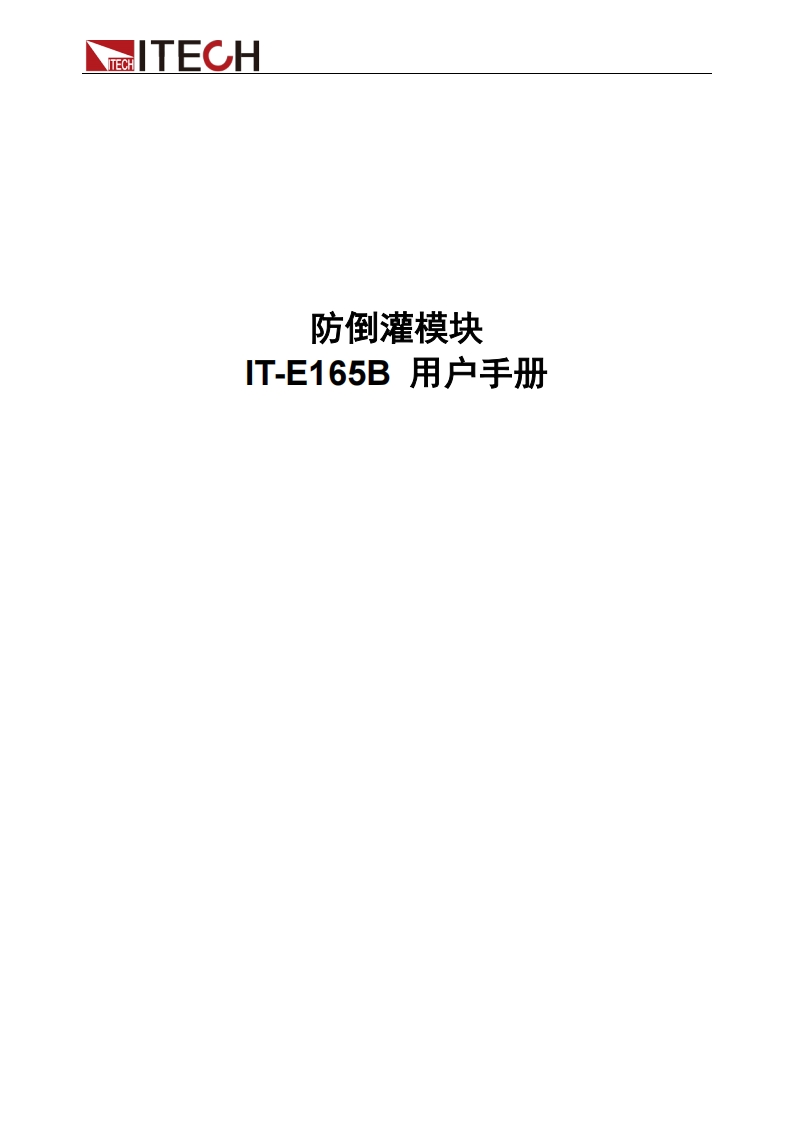 IT-E165B-操作说明书手册-CN