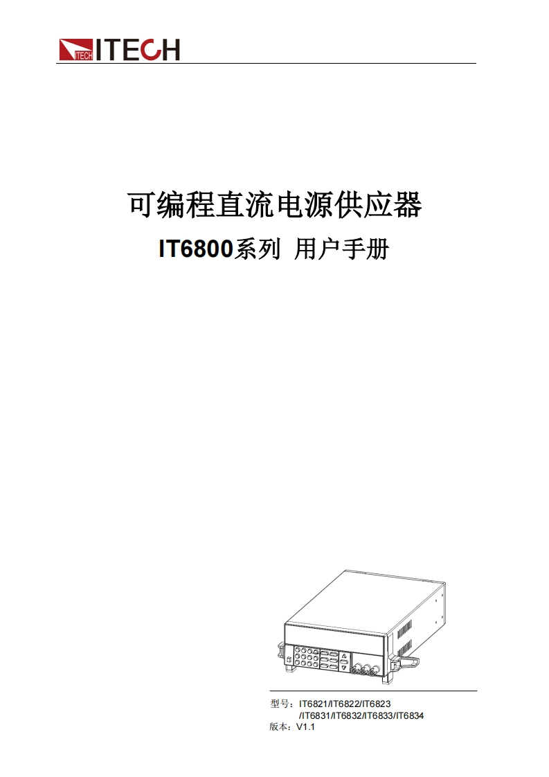 IT6800-操作说明书手册-CN