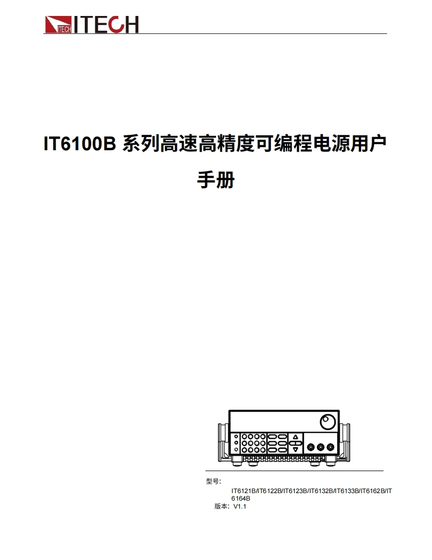 ITECH-IT6100В-User-manual操作说明书手册中文版-找手册网