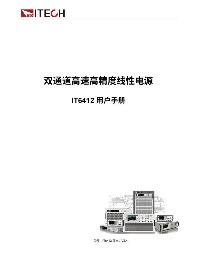ITECH-IT6400-User-manual操作说明书手册中文版-找手册网