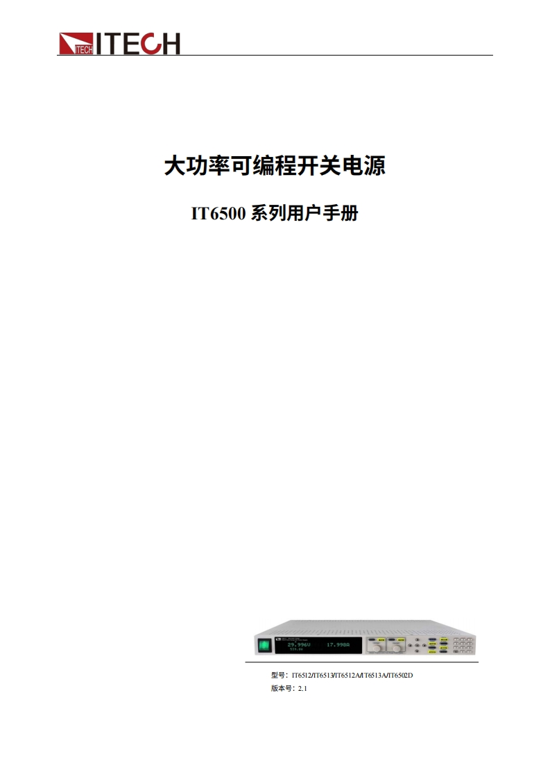 ITECH-IT6500-user-manual操作说明书手册中文版-找手册网