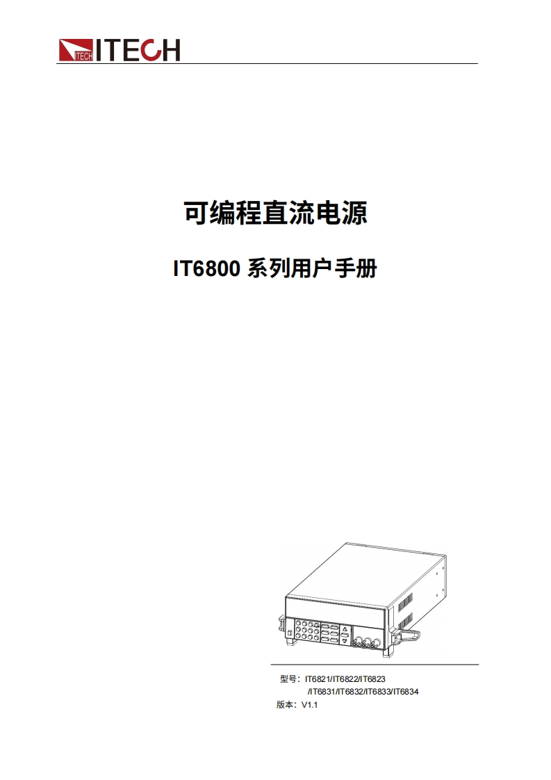 ITECH-IT6800-User-manual操作说明书手册中文版-找手册网