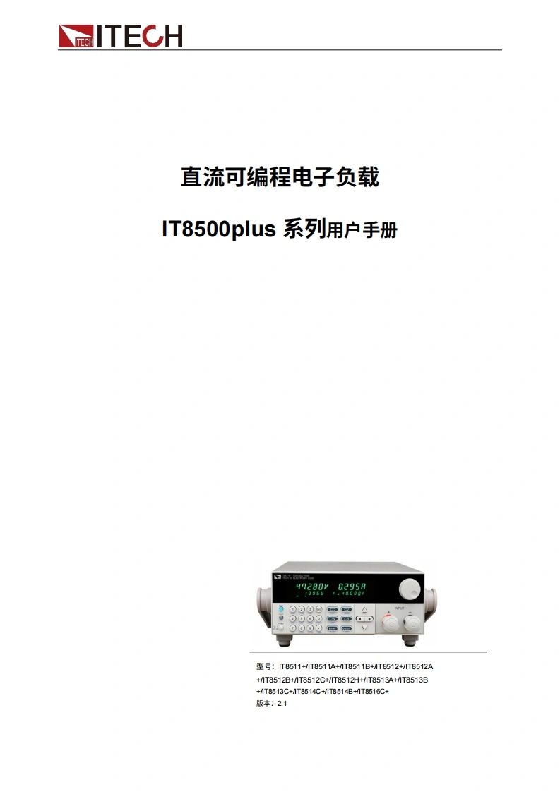 ITECH-IT8500--user-manual操作说明书手册中文版-找手册网