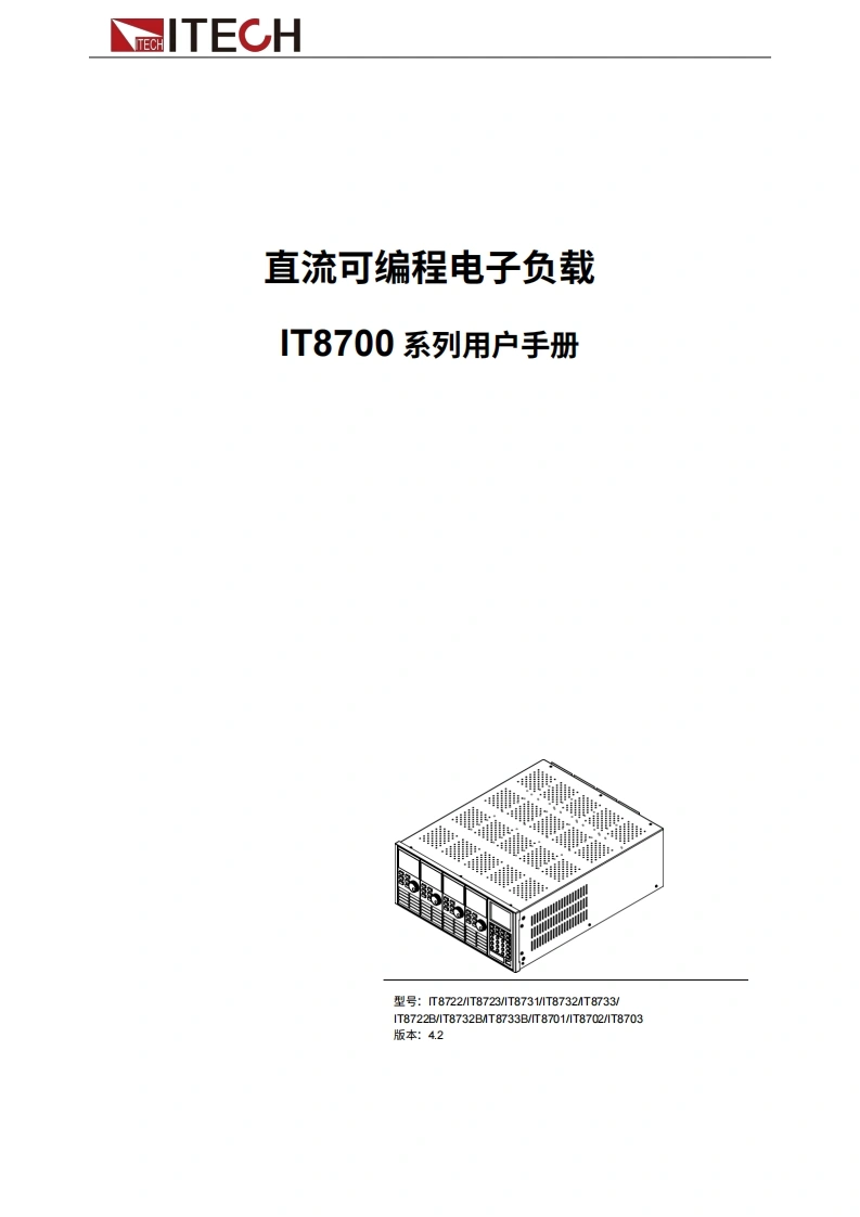 ITECH-IT8700-user-manual操作说明书手册中文版-找手册网