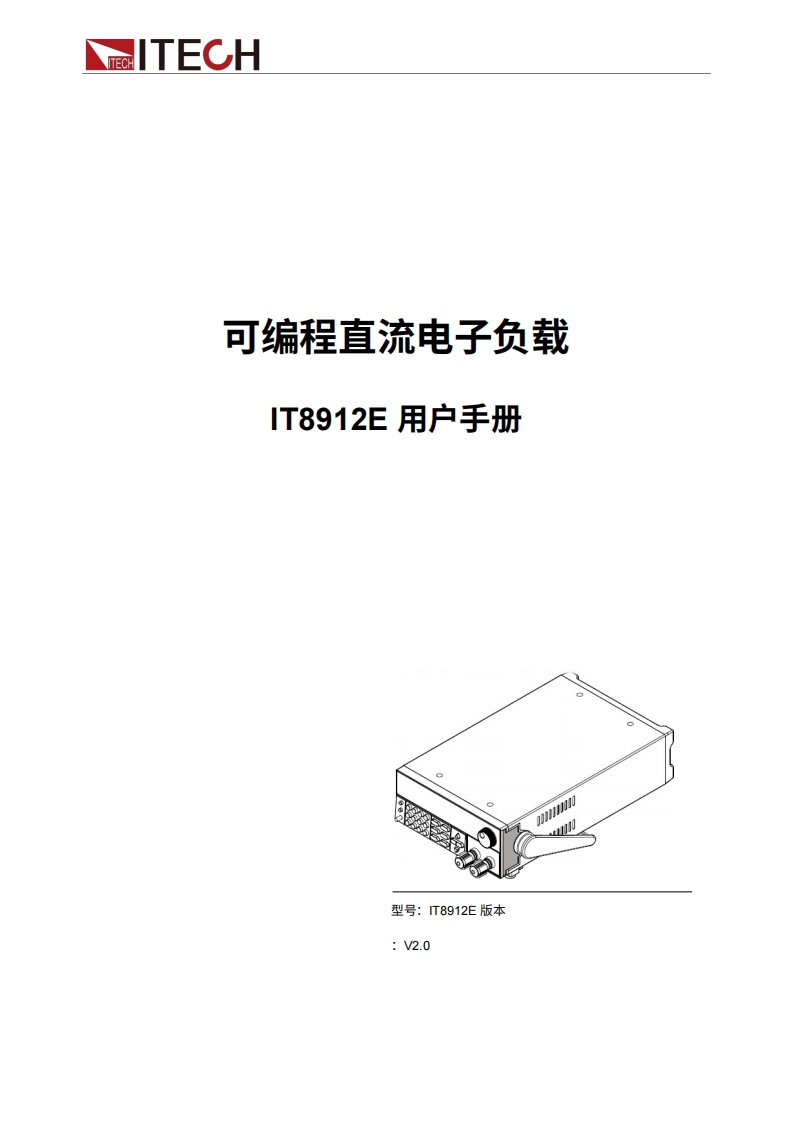 ITECH-IT8912Е-user-manual操作说明书手册中文版-找手册网