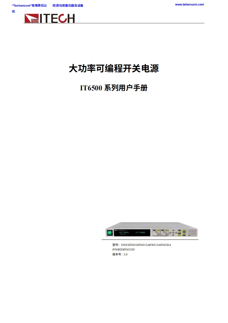 ITECH-ITECH_IT6500_User_Guide操作说明书手册中文版-找手册网