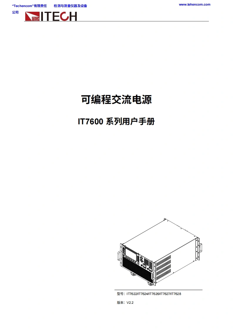 ITECH-ITECH_IT7622_IT7624_IT7626_IT7627_IT7628_User_Guide操作说明书手册中文版-找手册网
