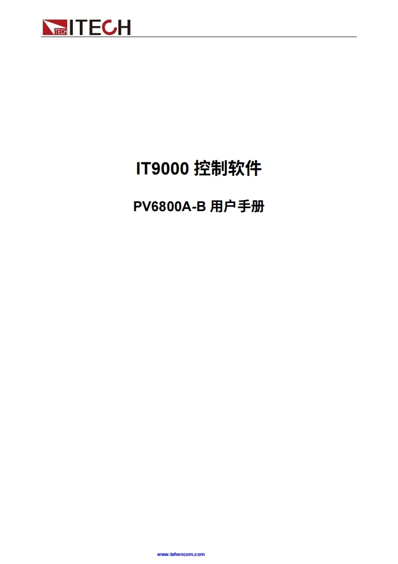 ITECH-itech-it6800ab-software-user-manual操作说明书手册中文版-找手册网