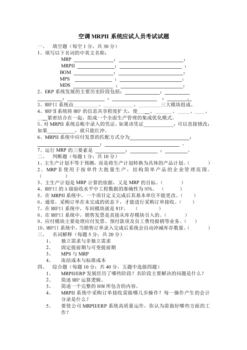 ITMRPII人员考试试题