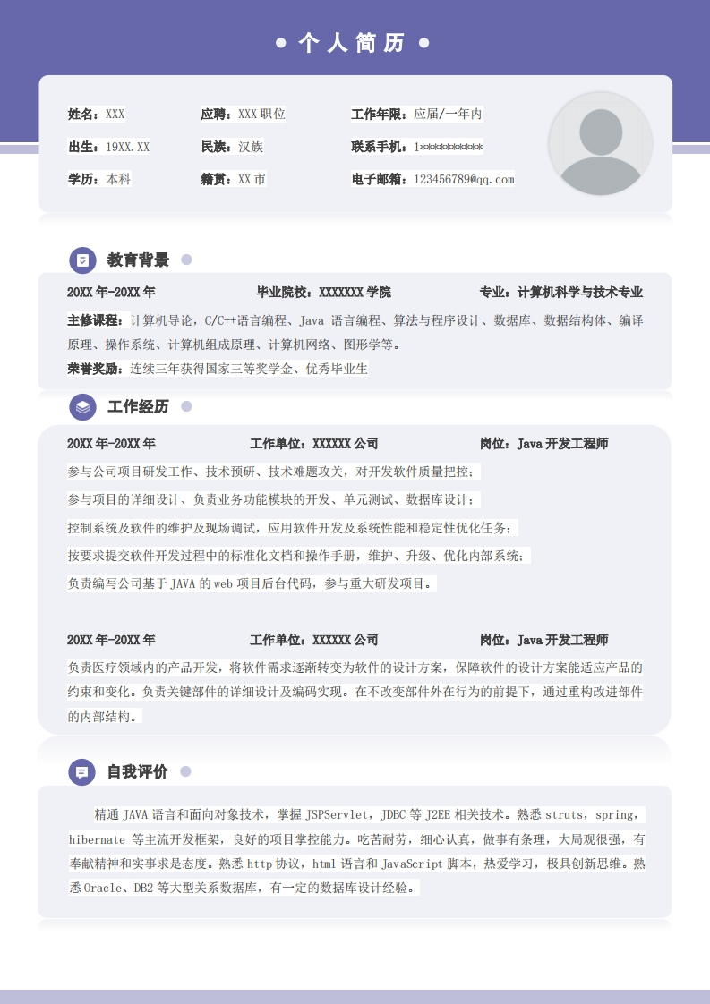 IT技术简历标准通用模板-1